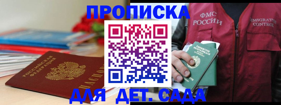 прописка для военкомата в Краснослободске