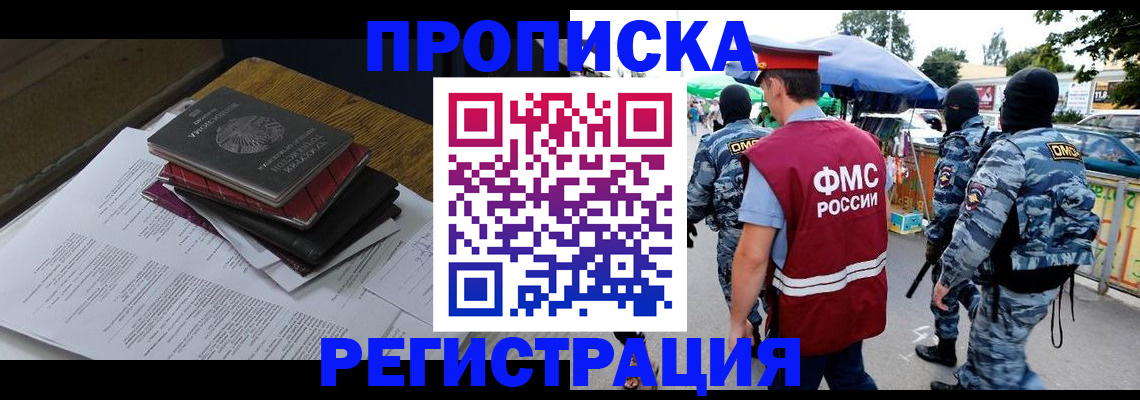 прописка регистрация в Краснослободске