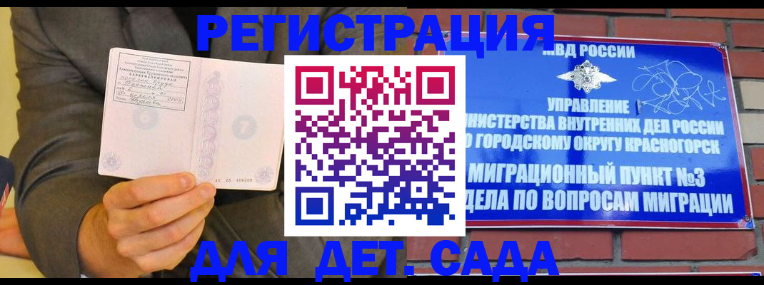 прописка для работы в Краснослободске